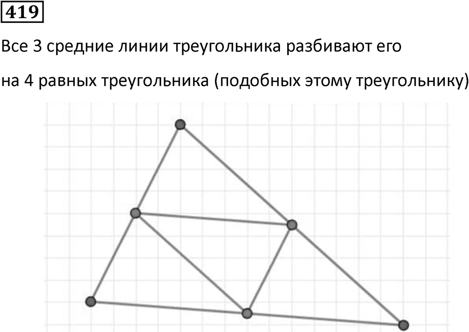Номер 419 — решение 1