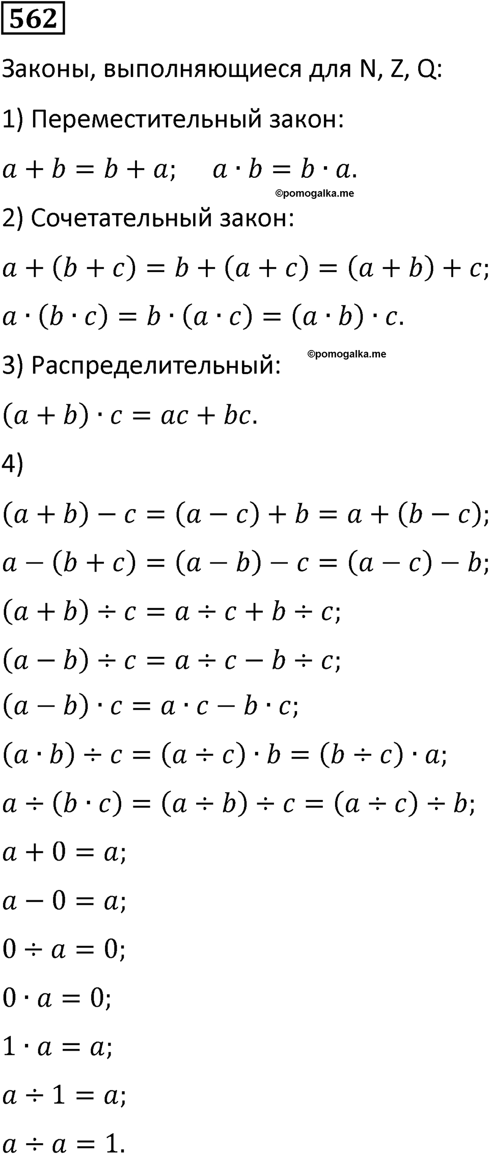 Номер 562 — решение 1