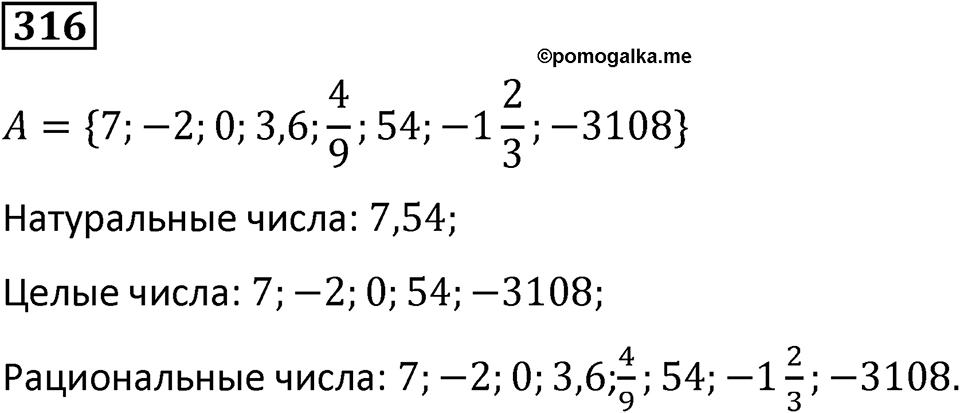 Номер 316 — решение 1