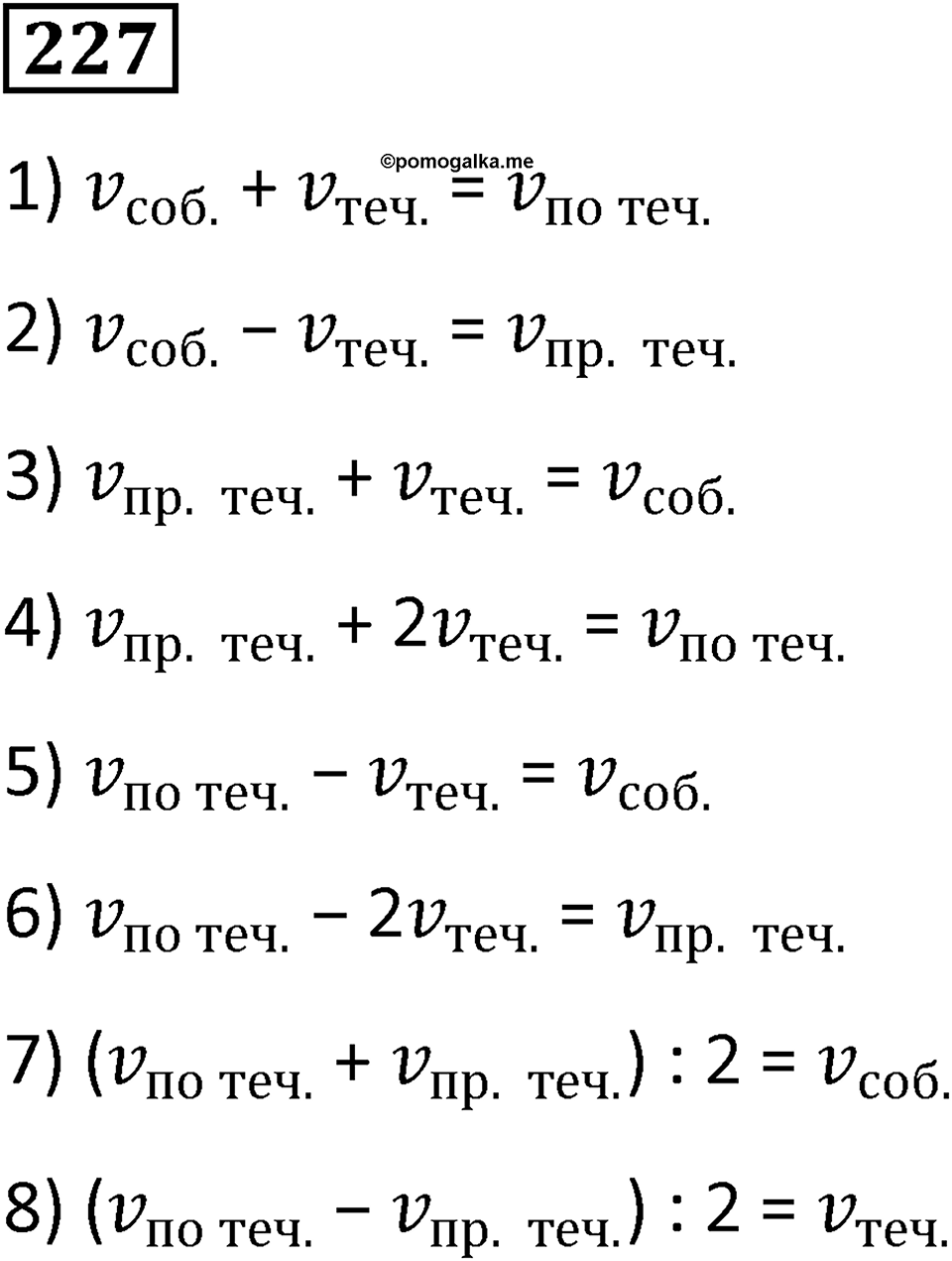 Номер 227 — решение 1
