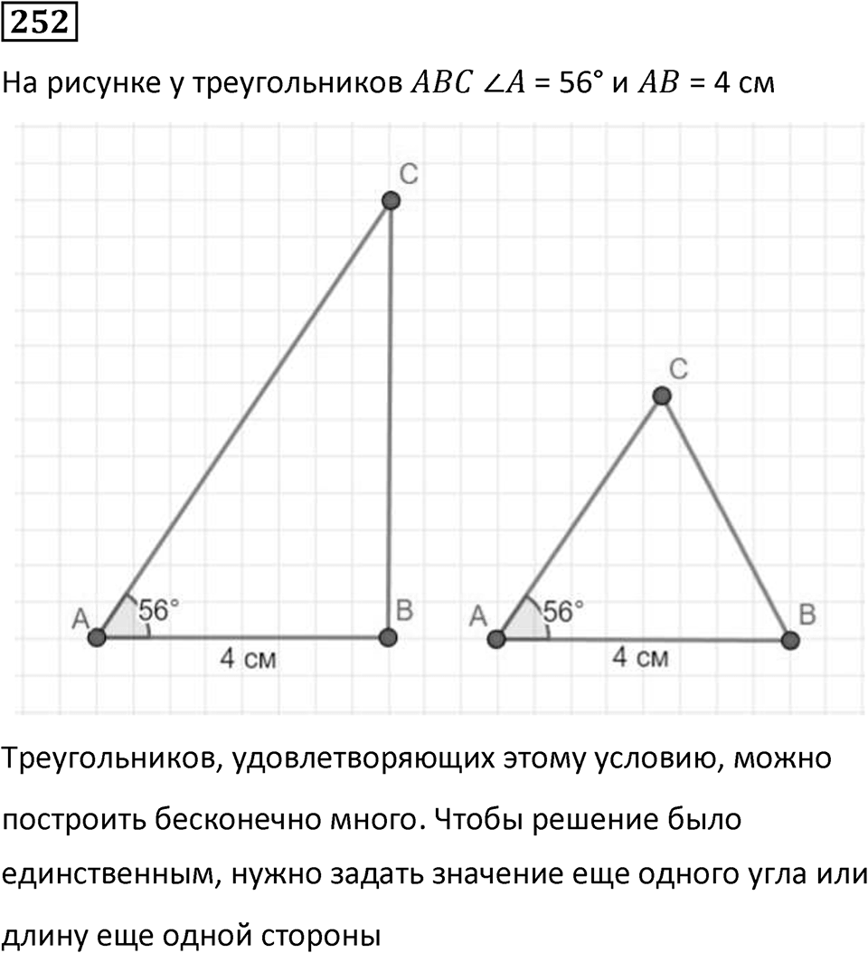 Номер 252 — решение 1