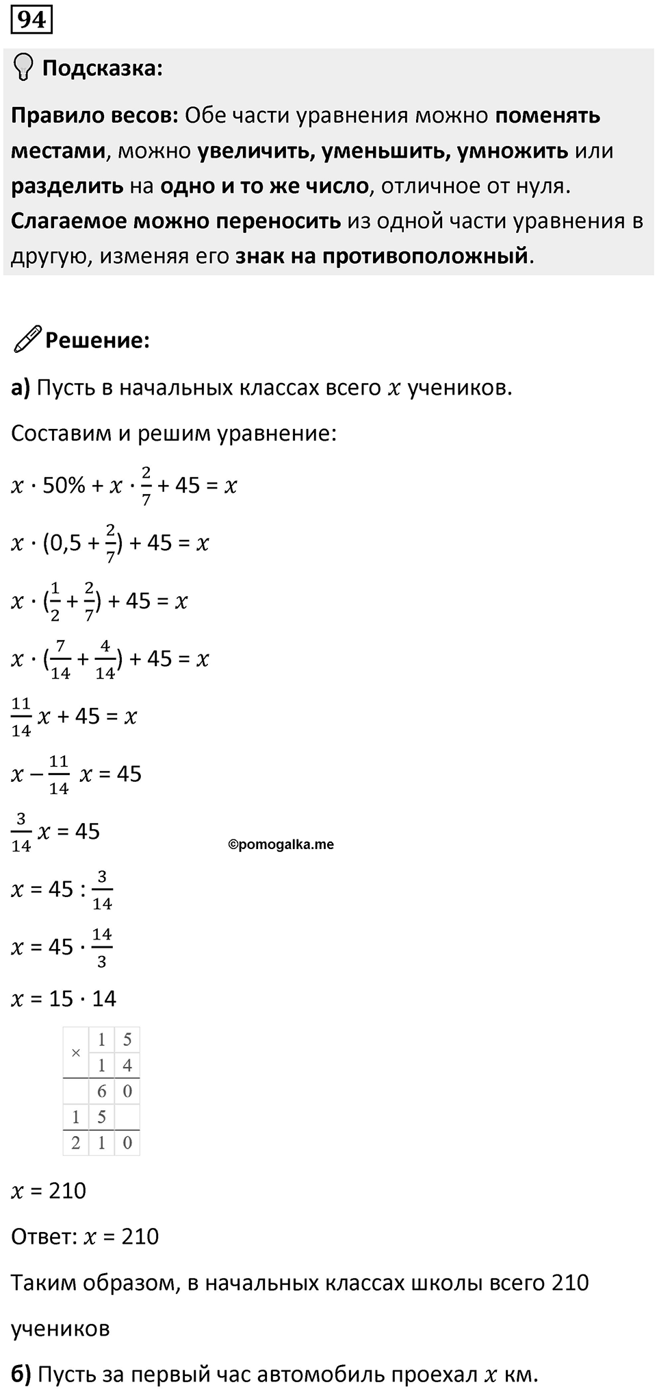 Номер 94 — решение 1
