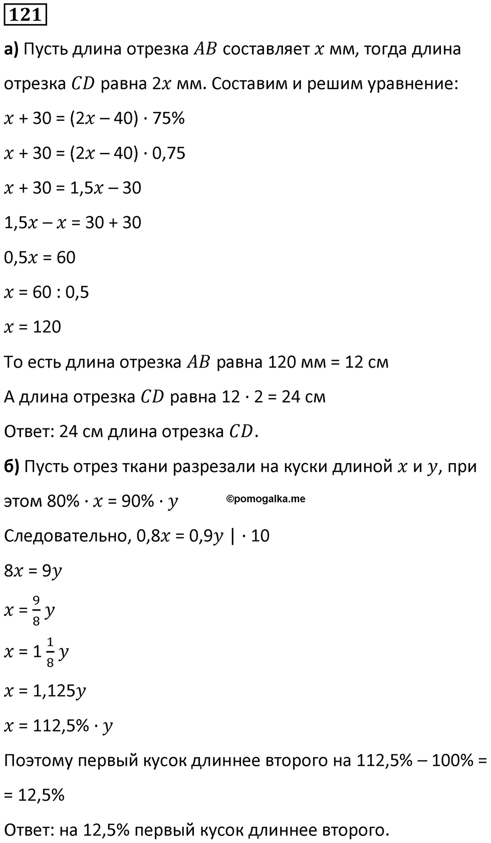 Номер 121 — решение 1
