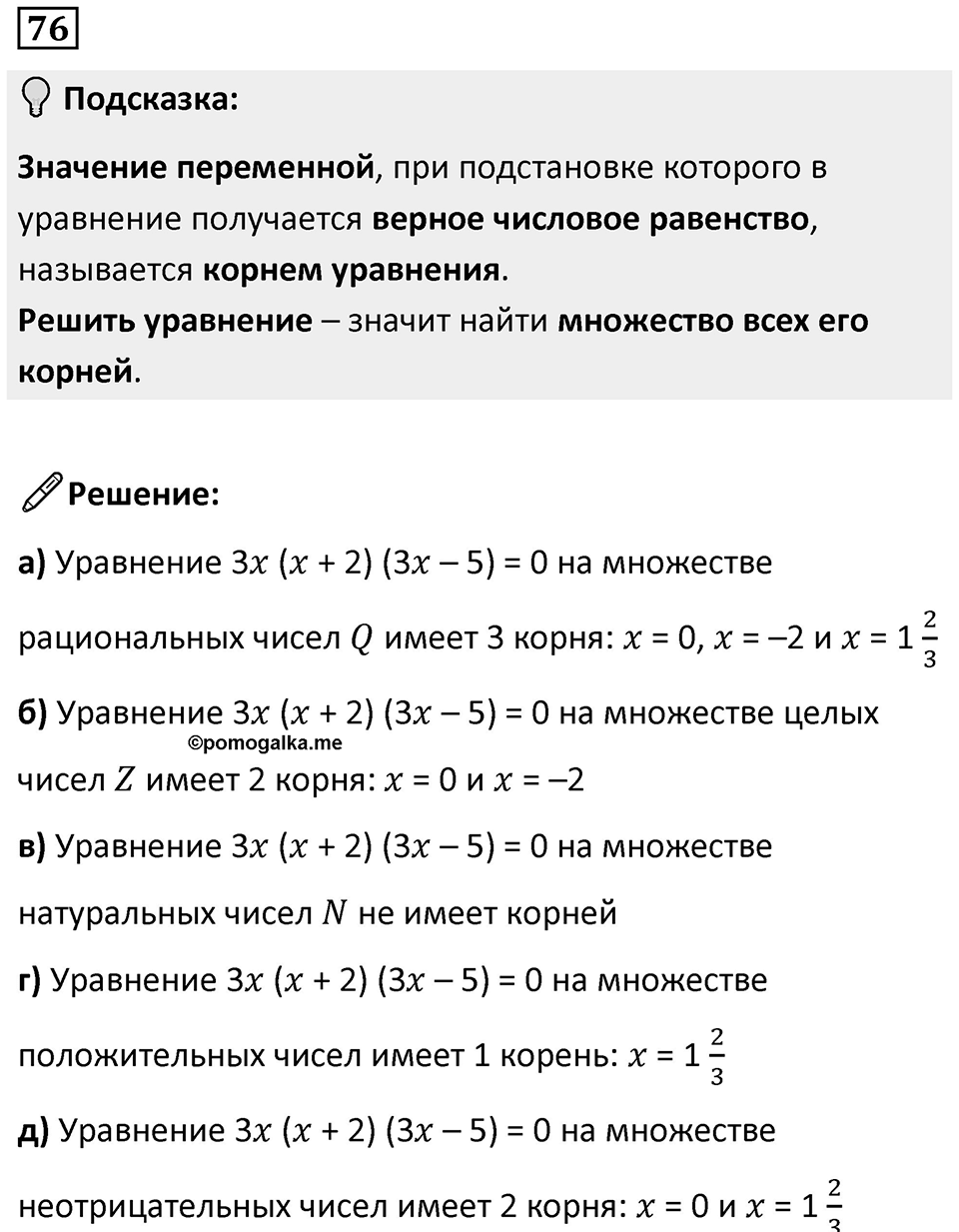 Номер 76 — решение 1