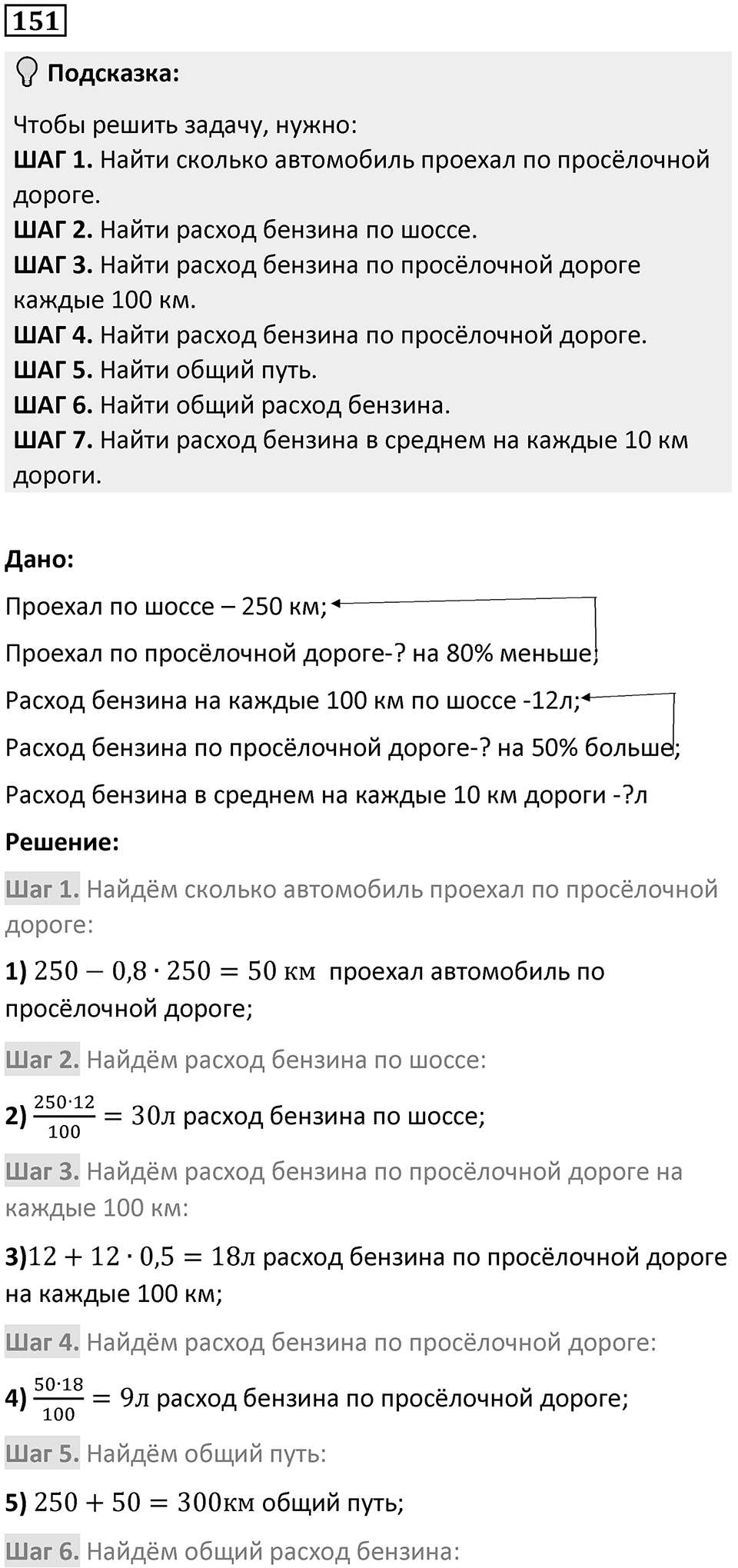 Номер 151 — решение 1