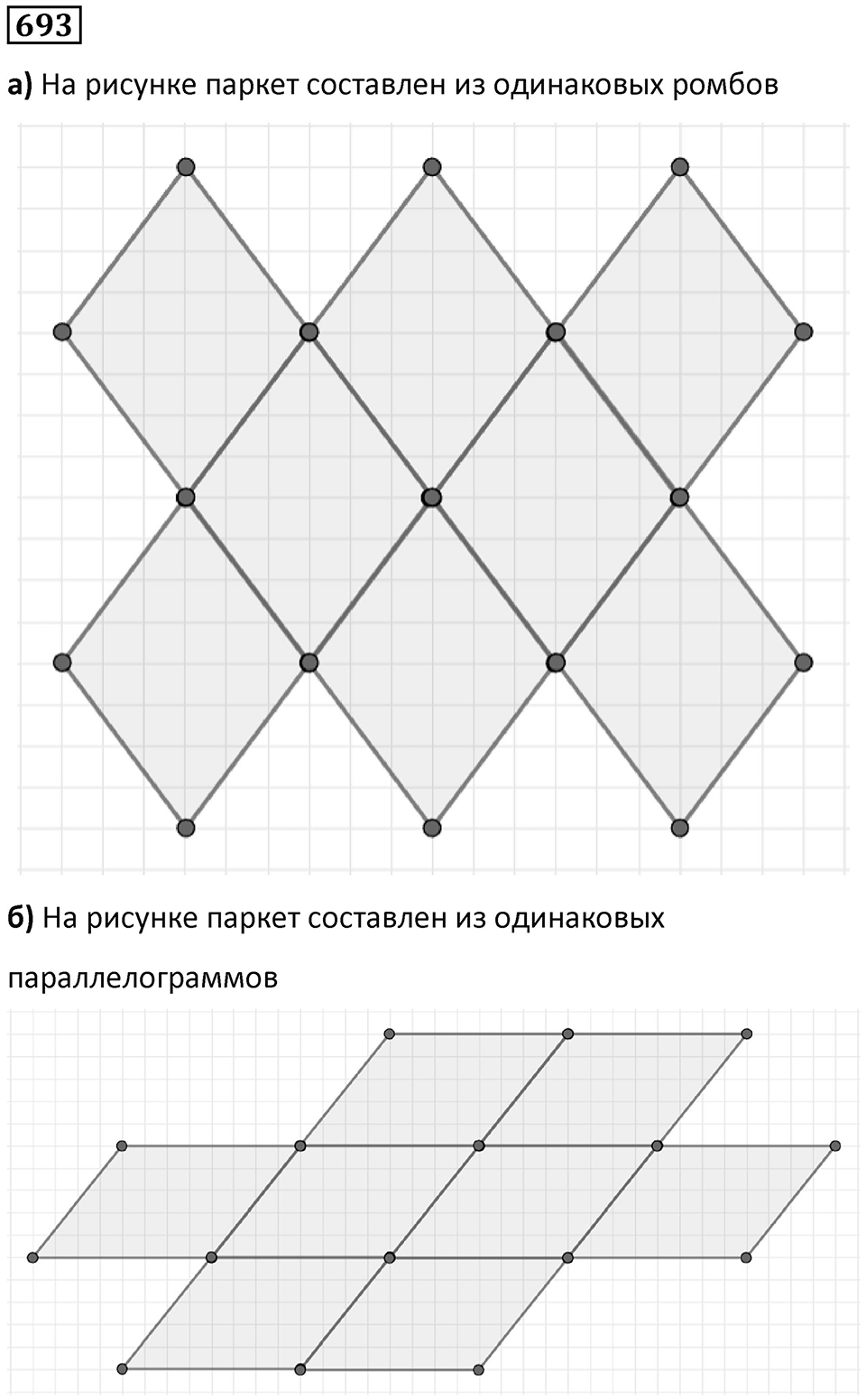 Номер 693 — решение 1