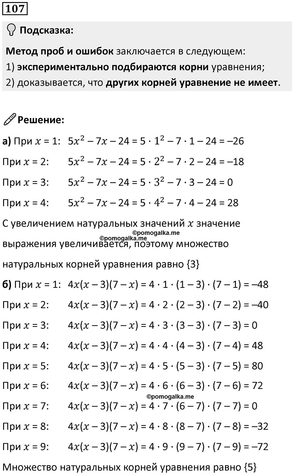 Номер 107 — решение 1