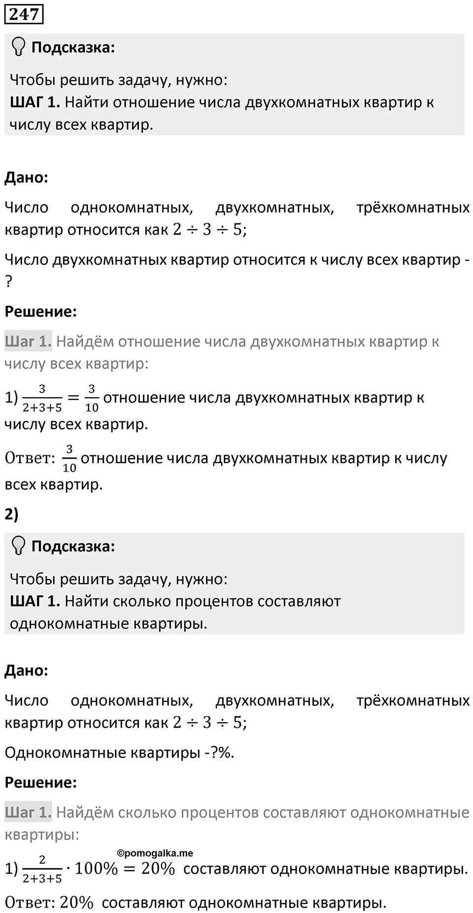 Номер 247 — решение 1