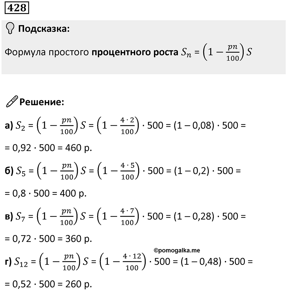 Номер 428 — решение 1