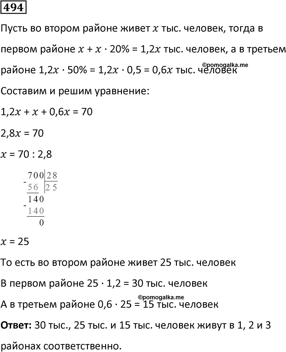 Номер 494 — решение 1