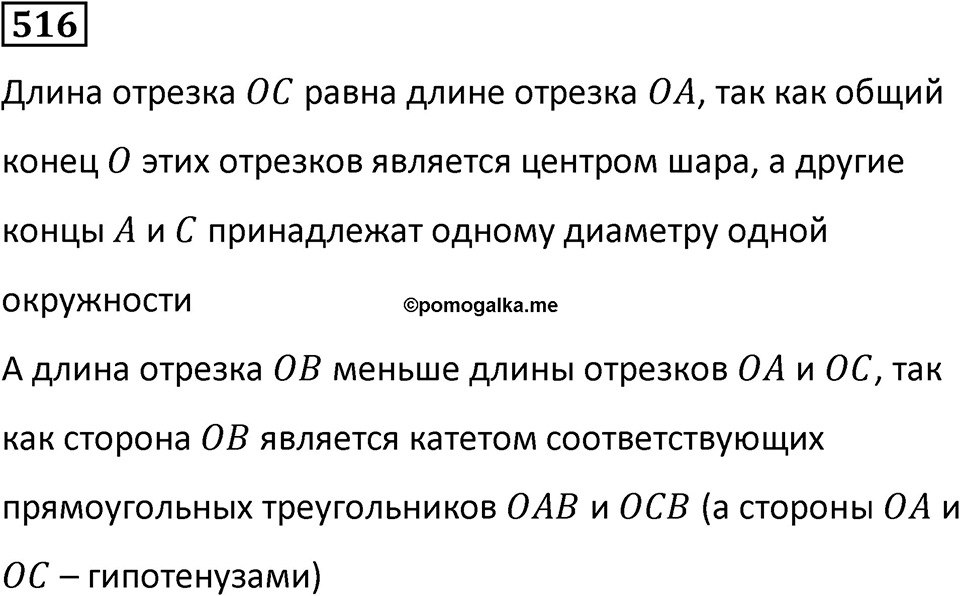 Номер 516 — решение 1