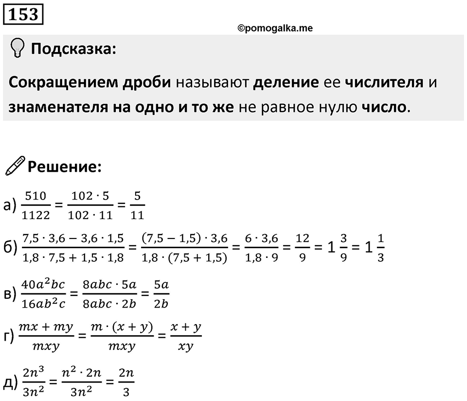 Номер 153 — решение 1