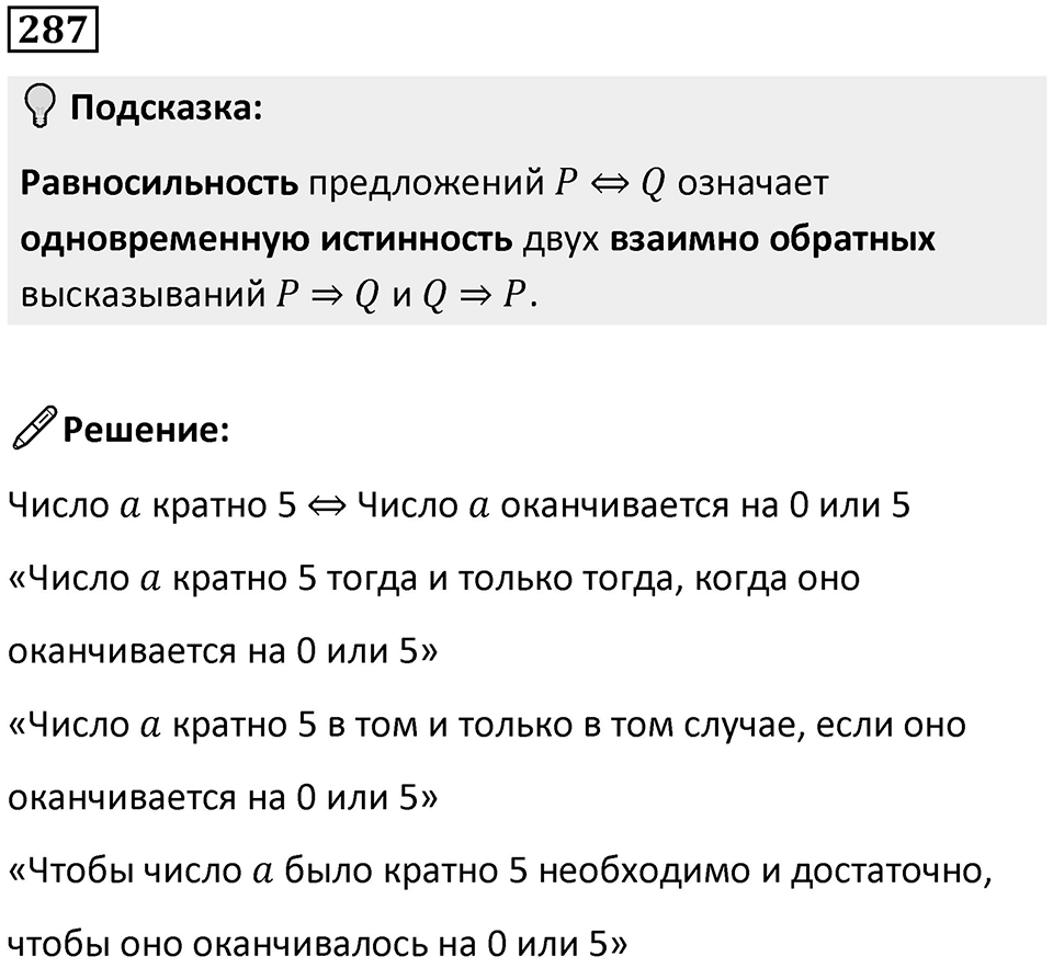 Номер 287 — решение 1