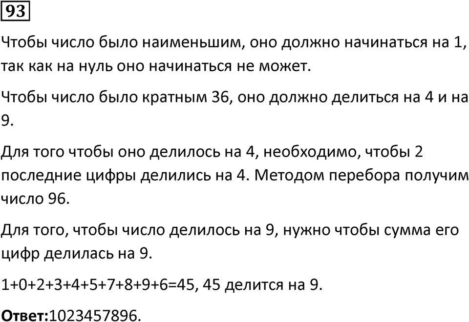 Номер 93 — решение 1