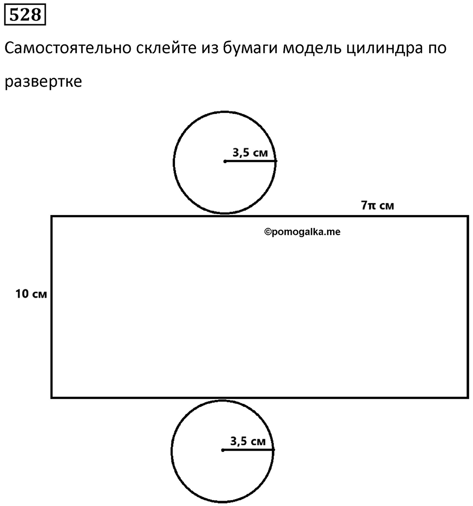 Номер 528 — решение 1