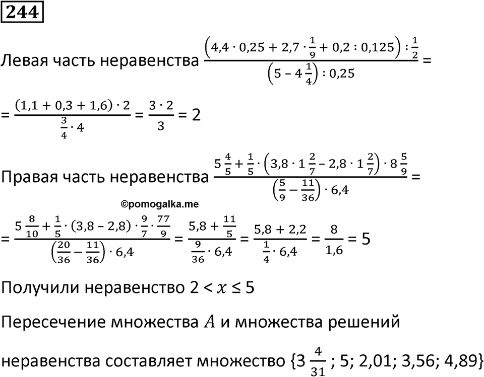 Номер 244 — решение 1