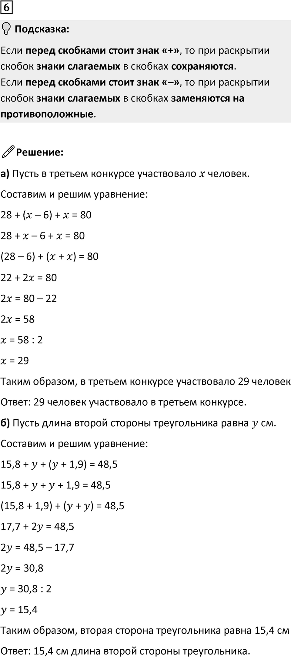 Номер 6 — решение 1