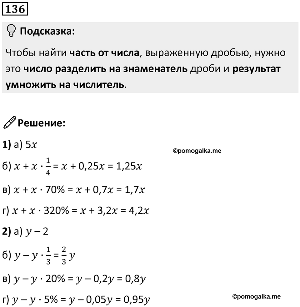 Номер 136 — решение 1