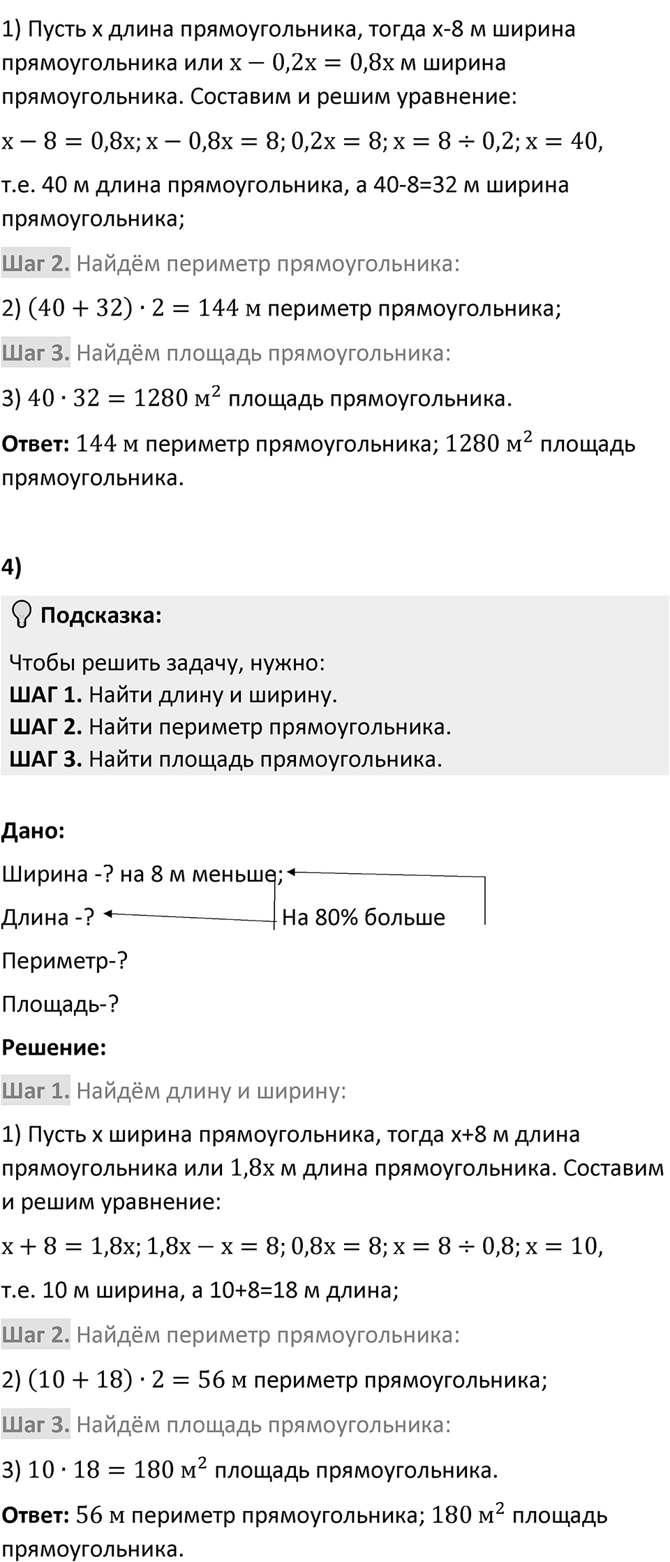 Номер 469 — решение 3