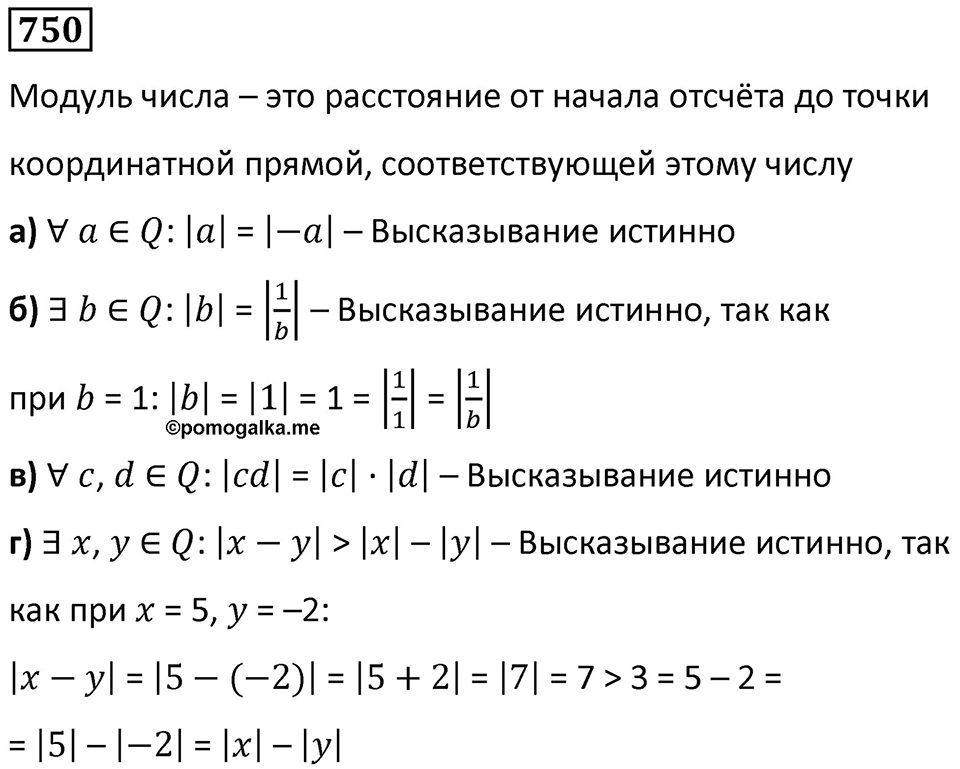 Номер 750 — решение 1