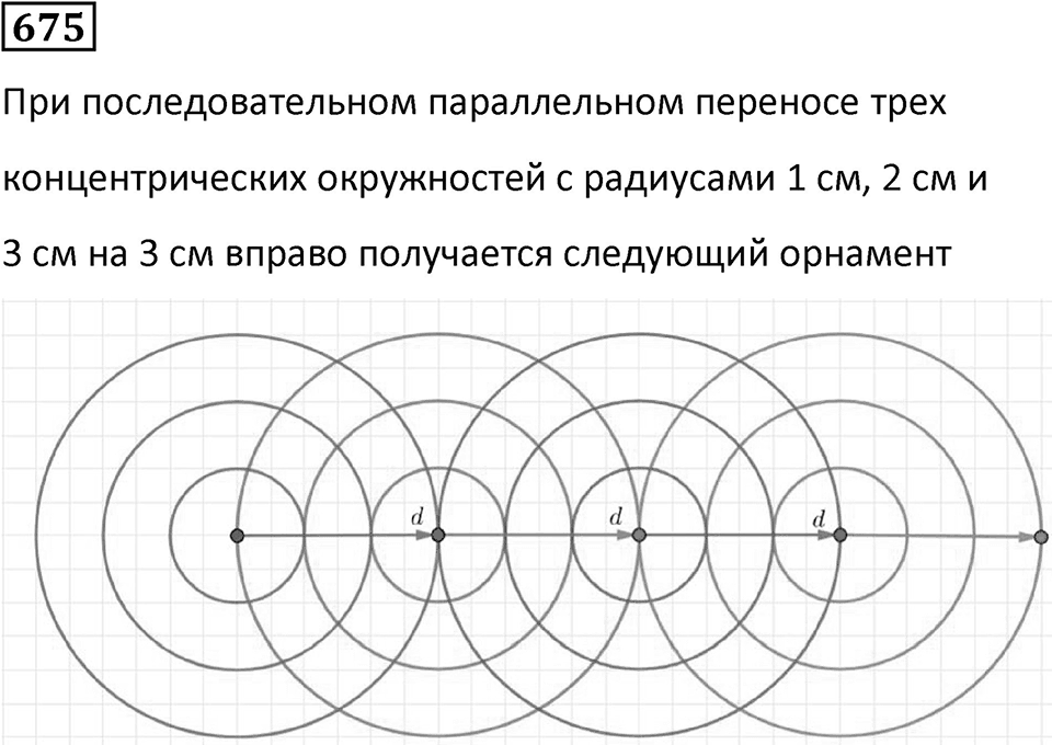 Номер 675 — решение 1