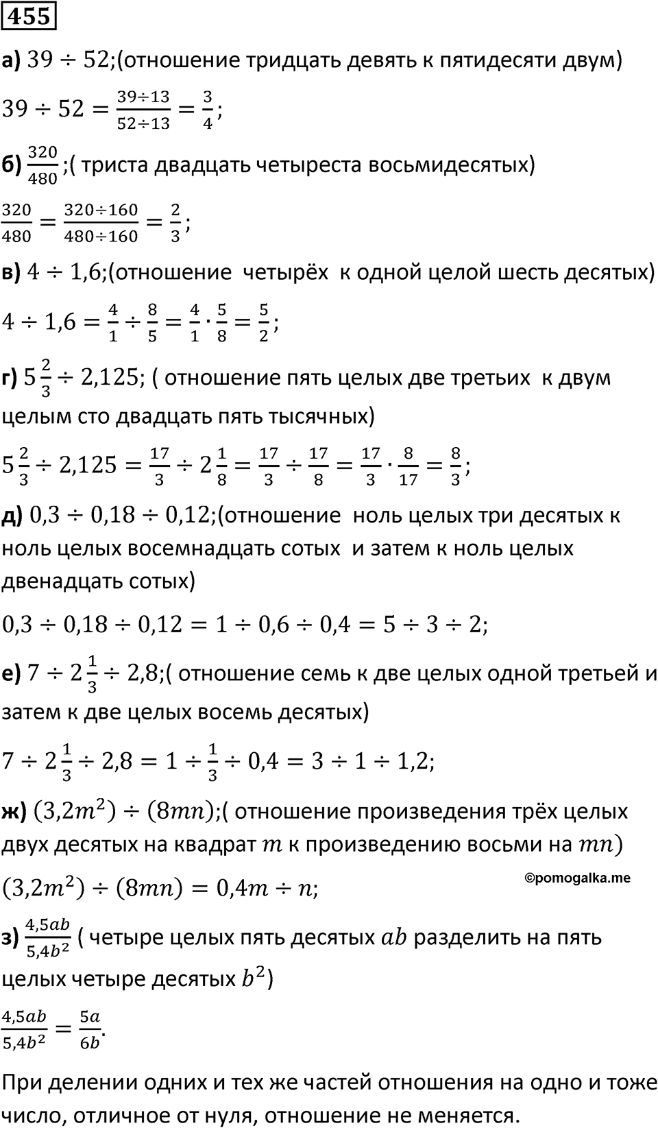 Номер 455 — решение 1