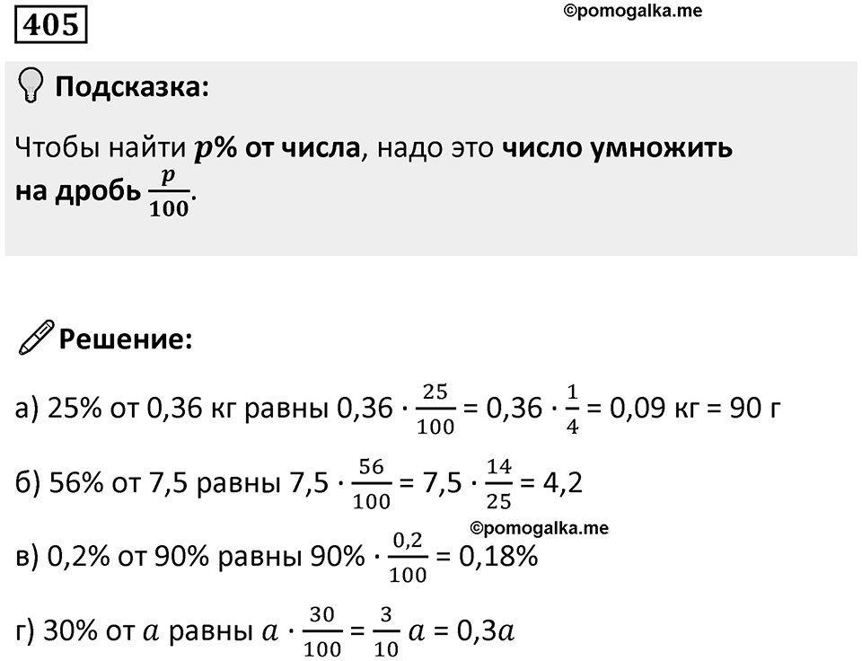 Номер 405 — решение 1