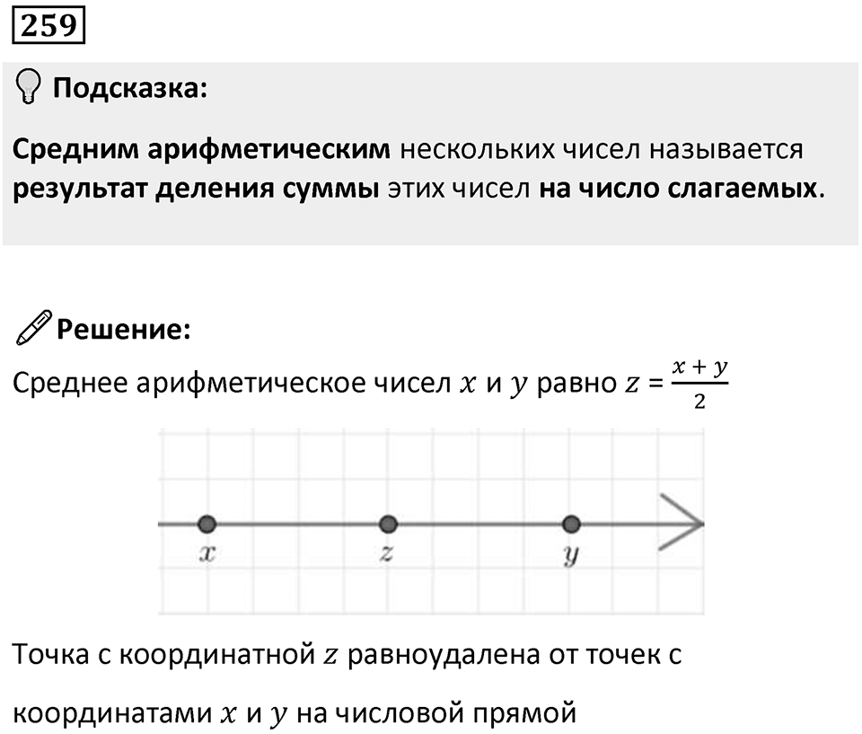 Номер 259 — решение 1