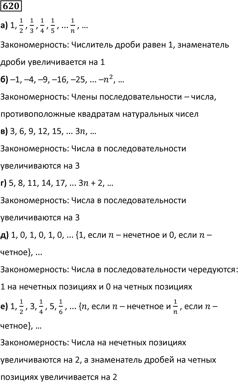 Номер 620 — решение 1