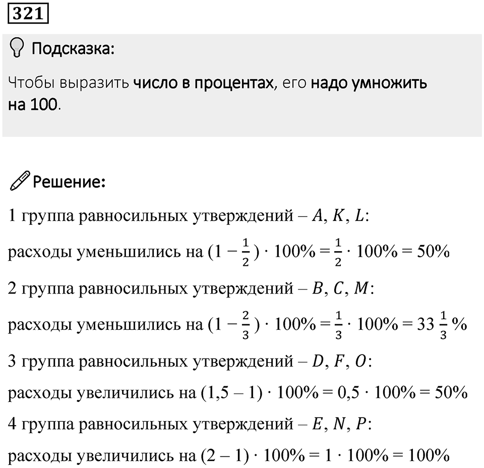 Номер 321 — решение 1