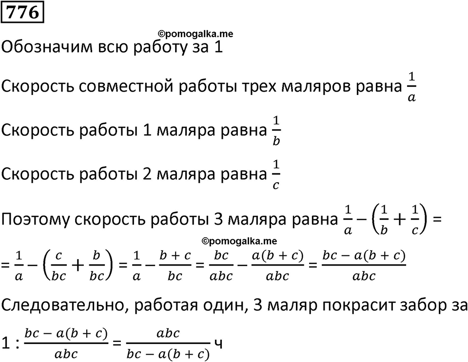 Номер 776 — решение 1