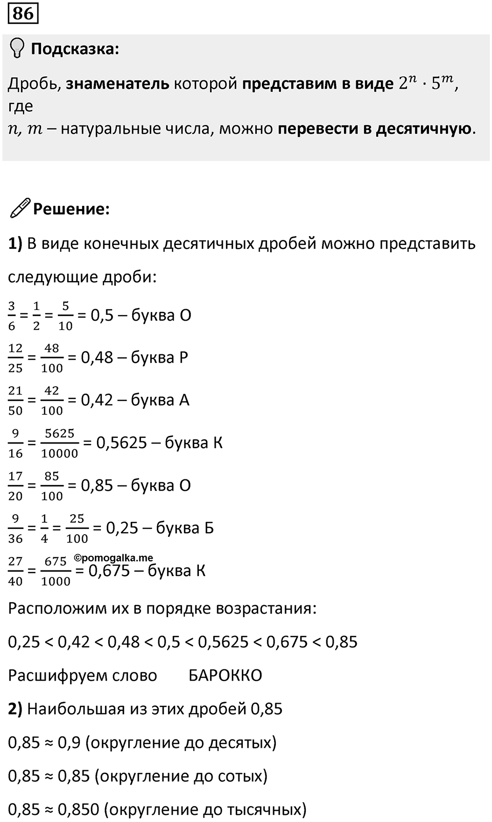 Номер 86 — решение 1