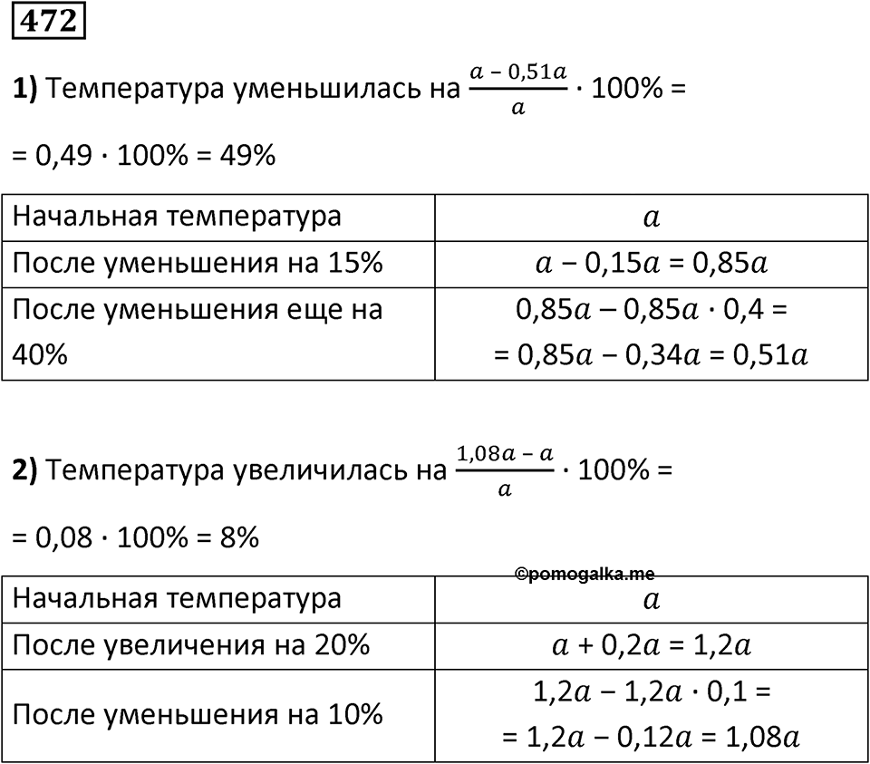 Номер 472 — решение 1