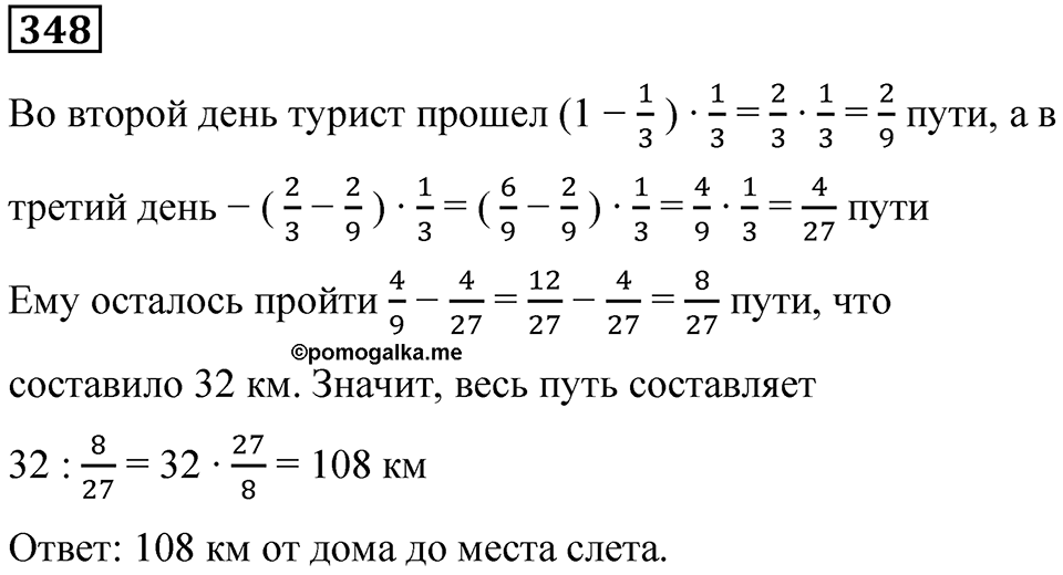 Номер 348 — решение 1