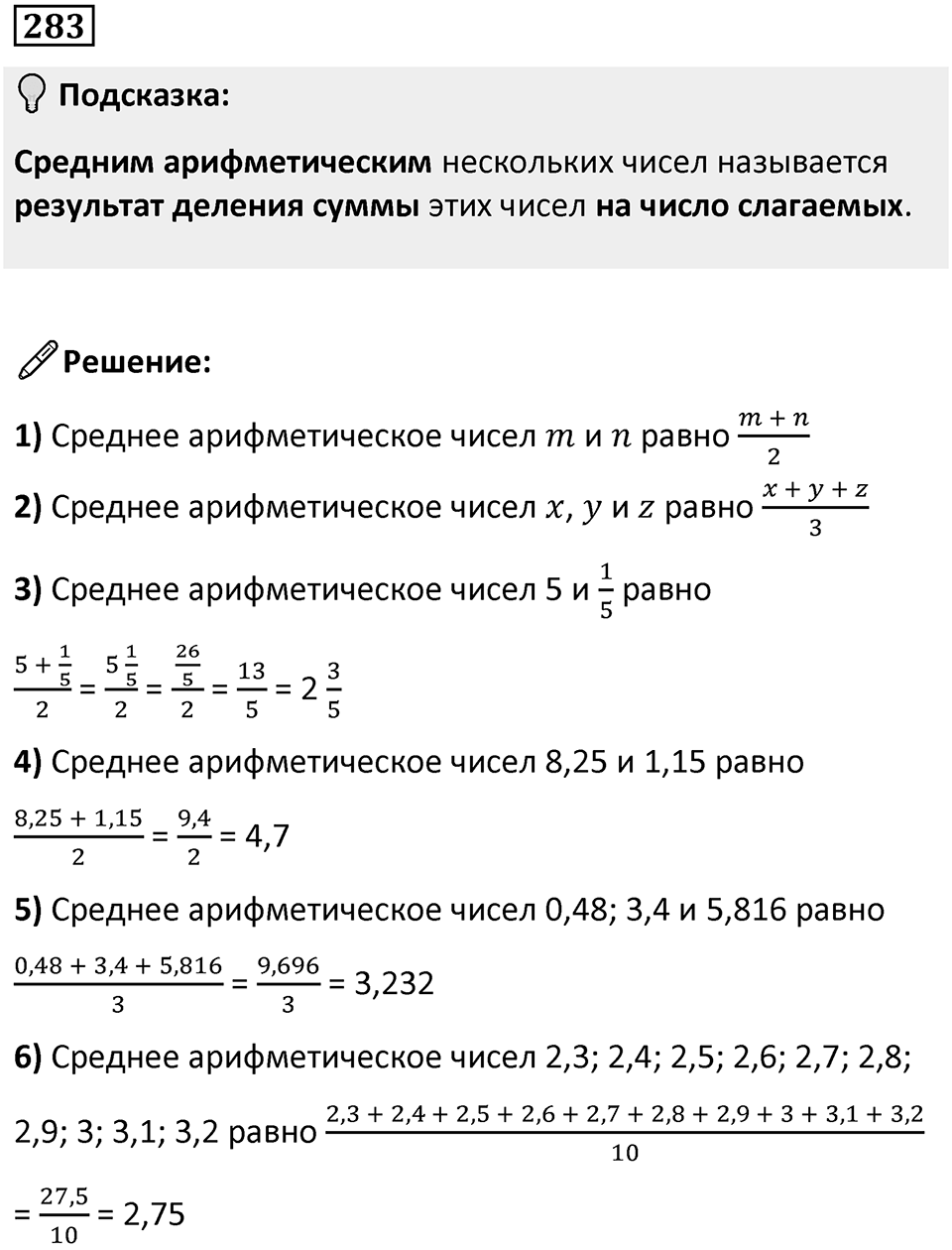 Номер 283 — решение 1