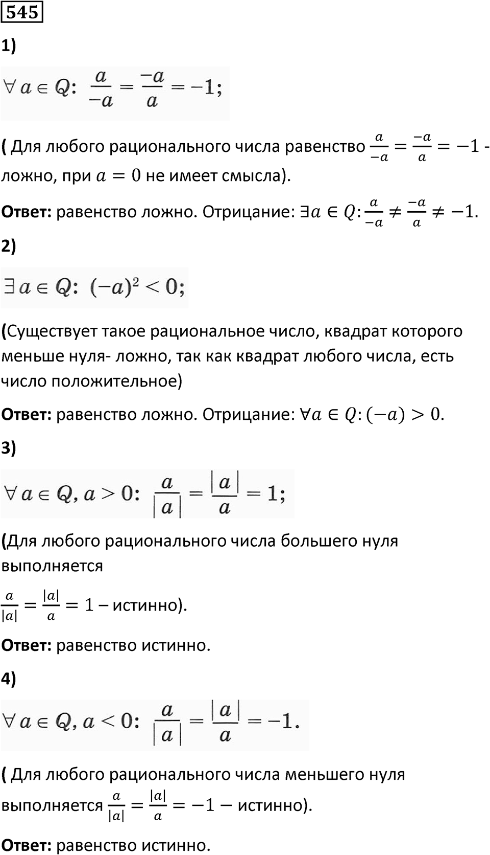 Номер 545 — решение 1