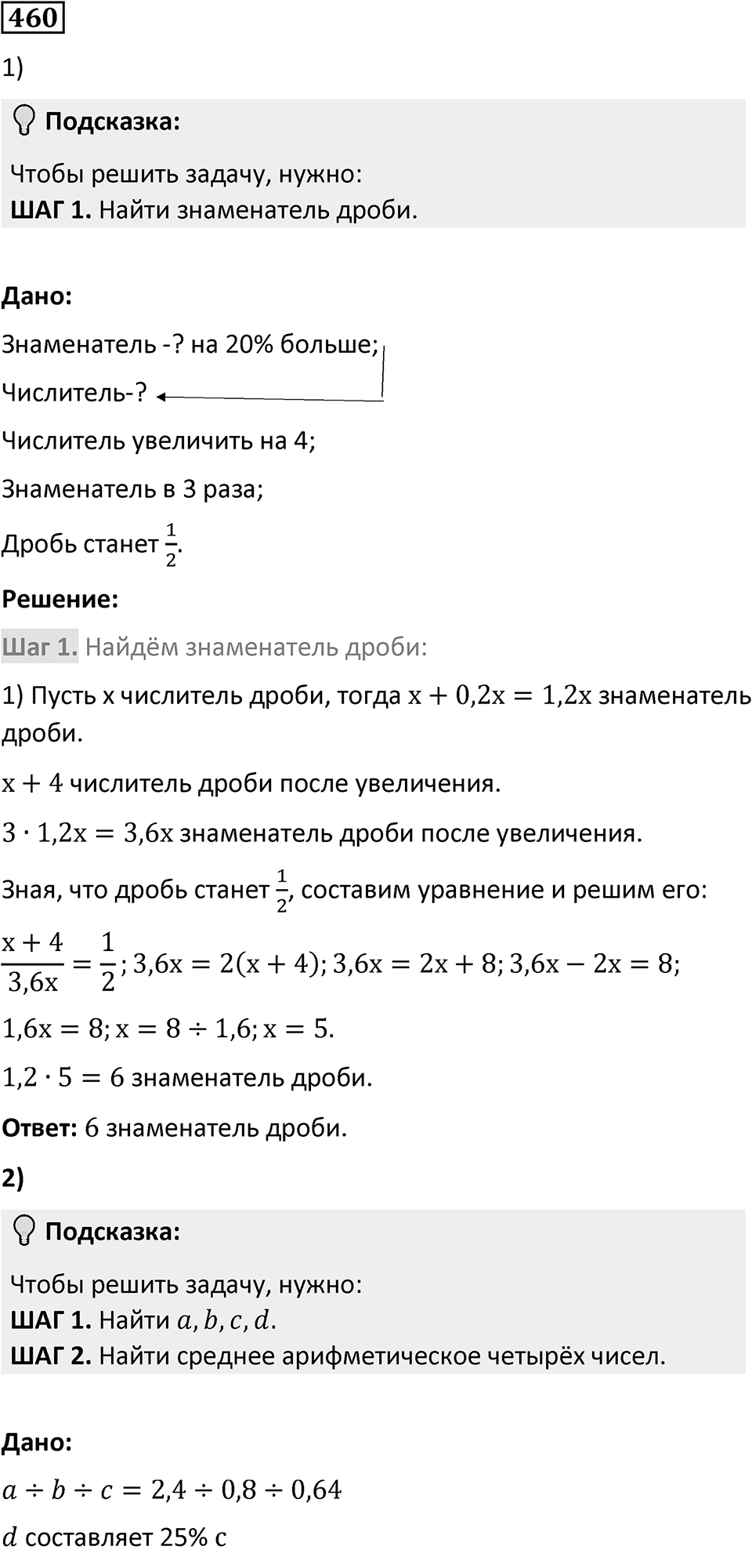 Номер 460 — решение 1