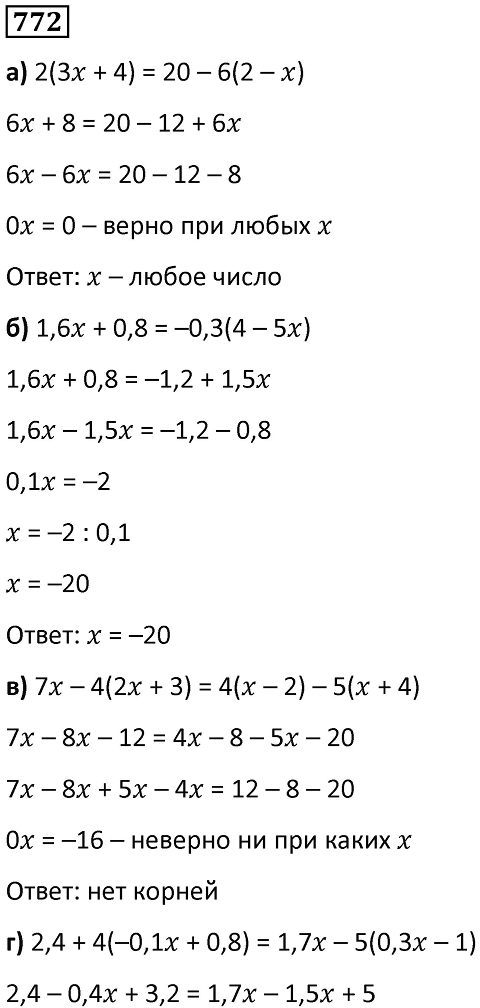 Номер 772 — решение 1