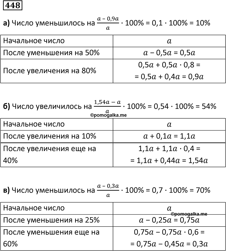 Номер 448 — решение 1