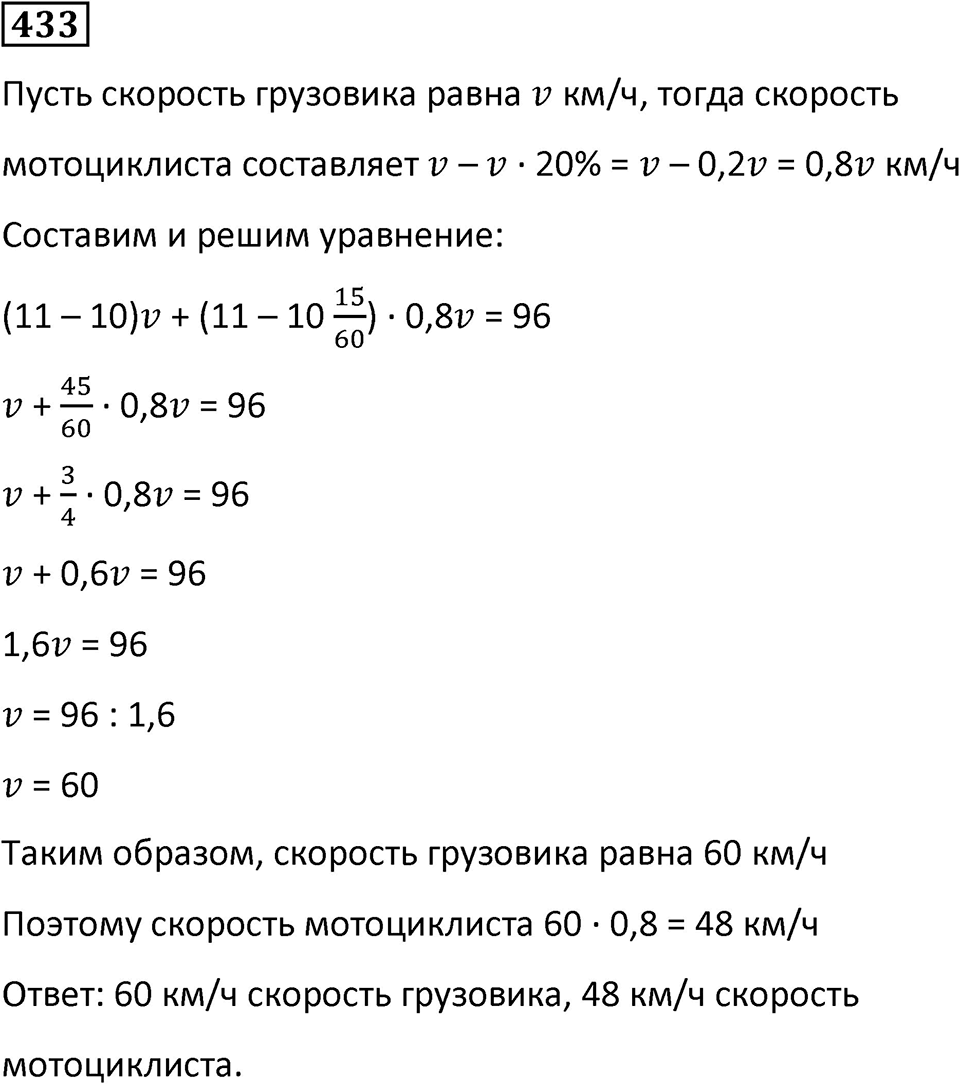 Номер 433 — решение 1