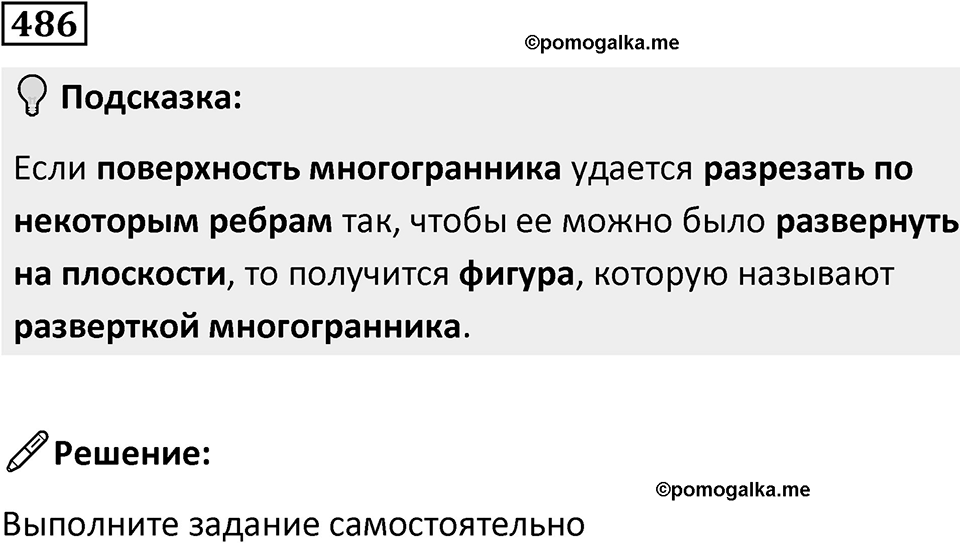Номер 486 — решение 1