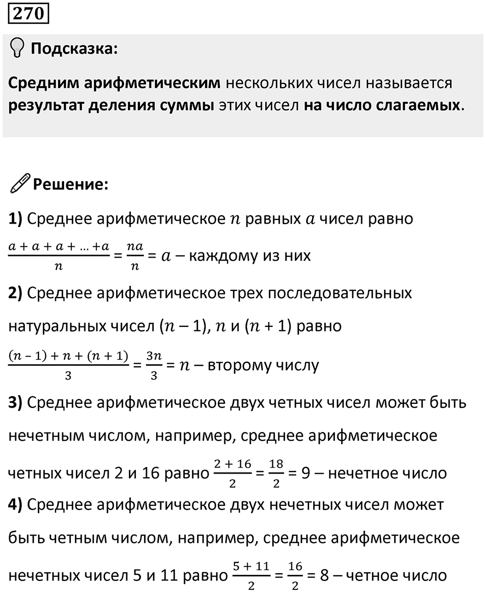 Номер 270 — решение 1