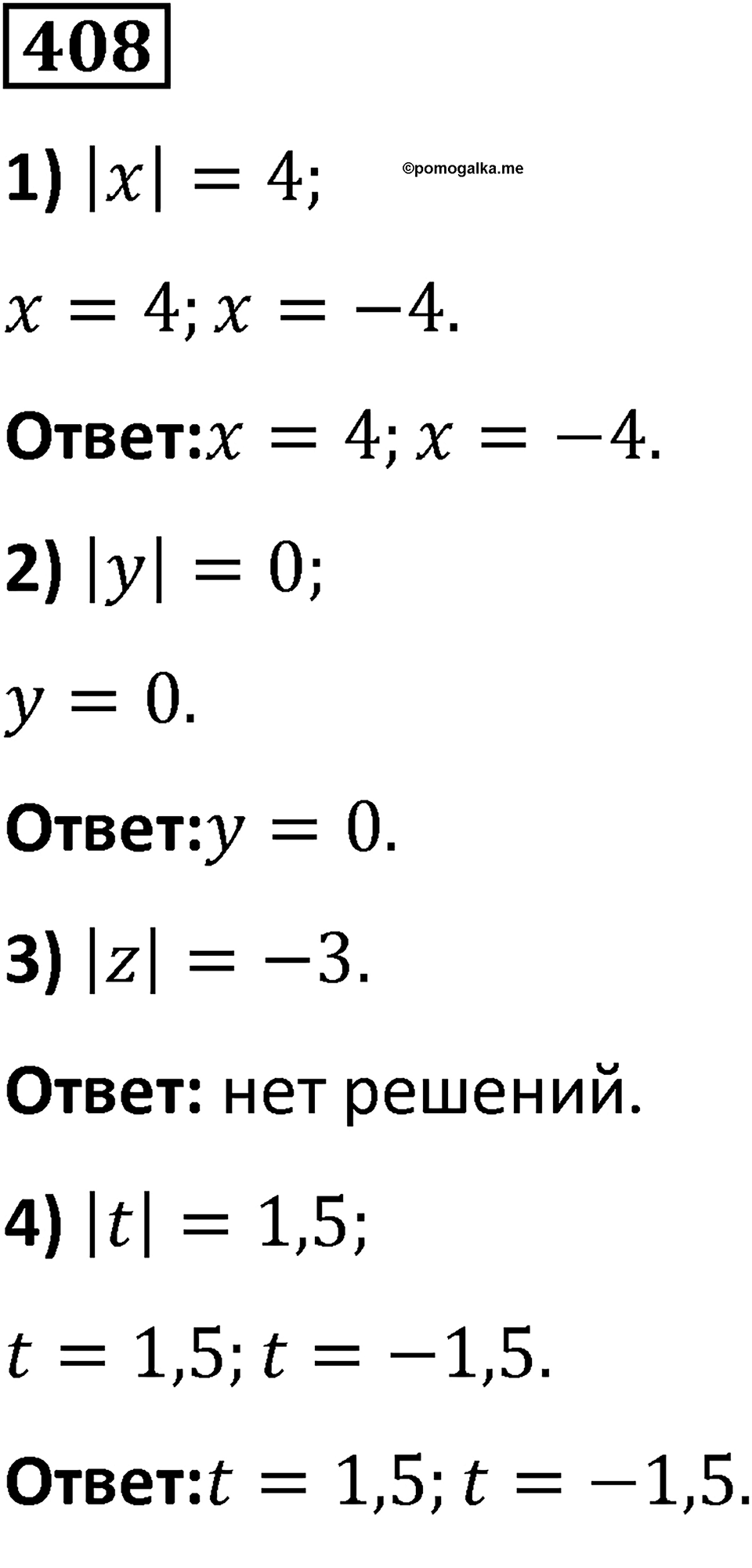 Номер 408 — решение 1