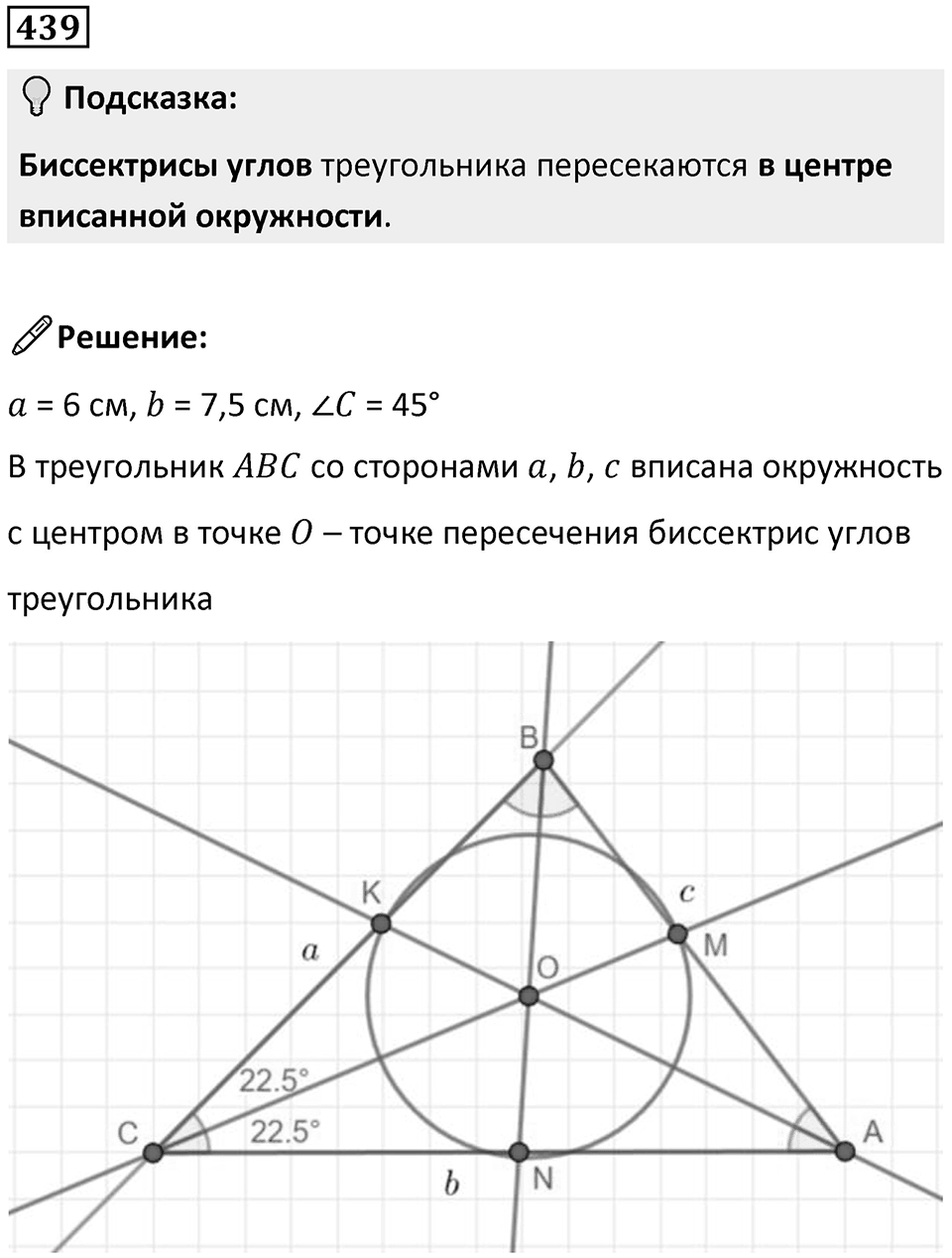 Номер 439 — решение 1