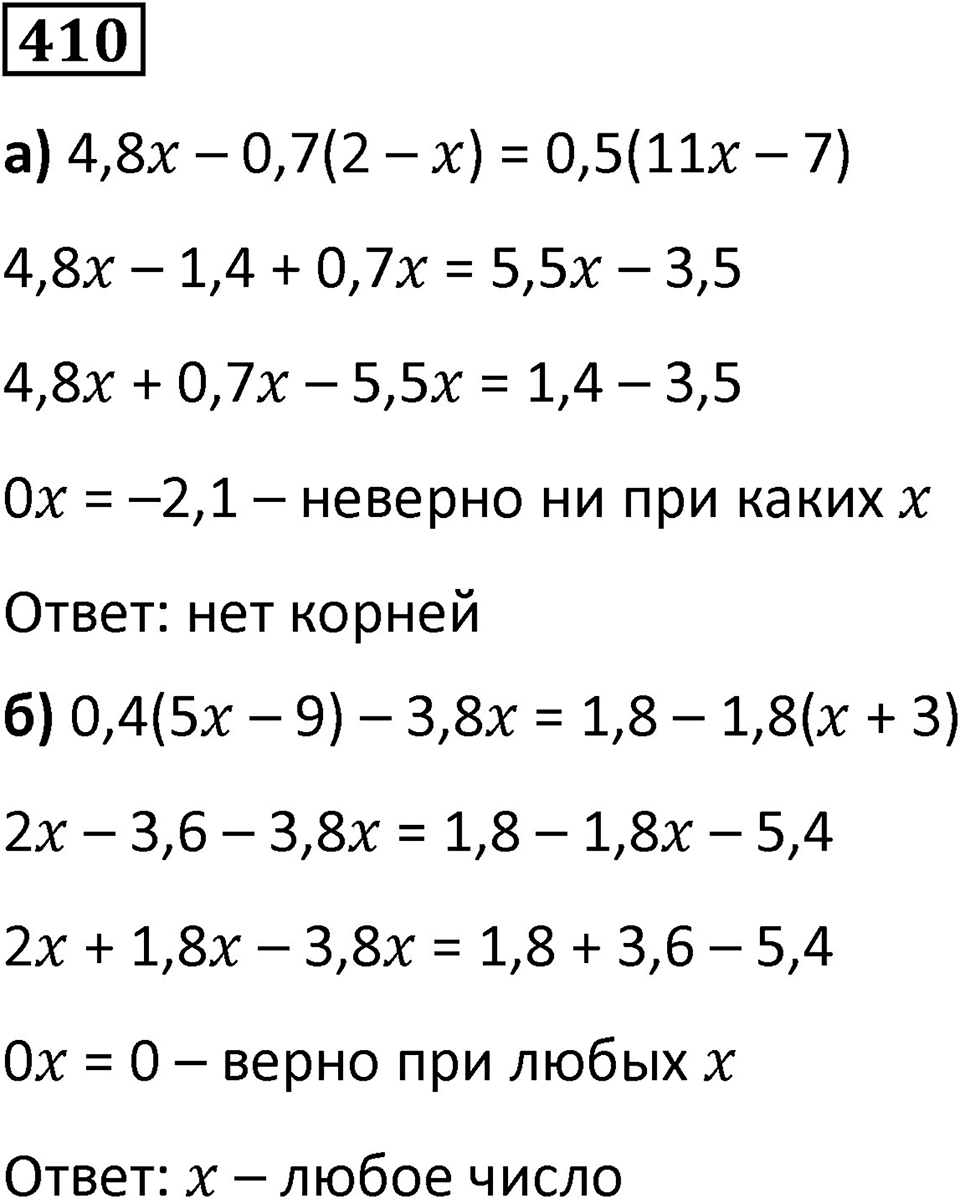 Номер 410 — решение 1