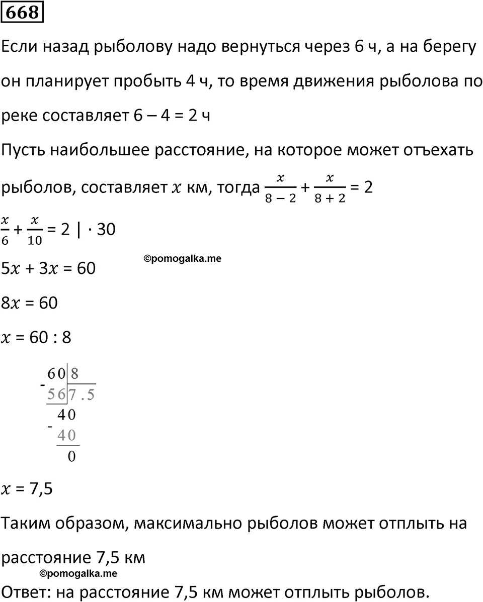 Номер 668 — решение 1