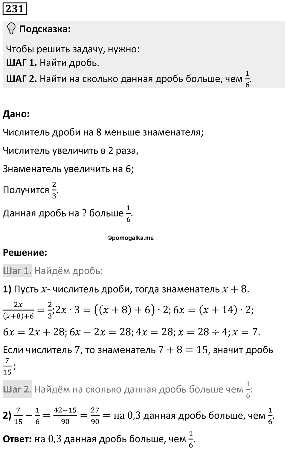 Номер 231 — решение 1