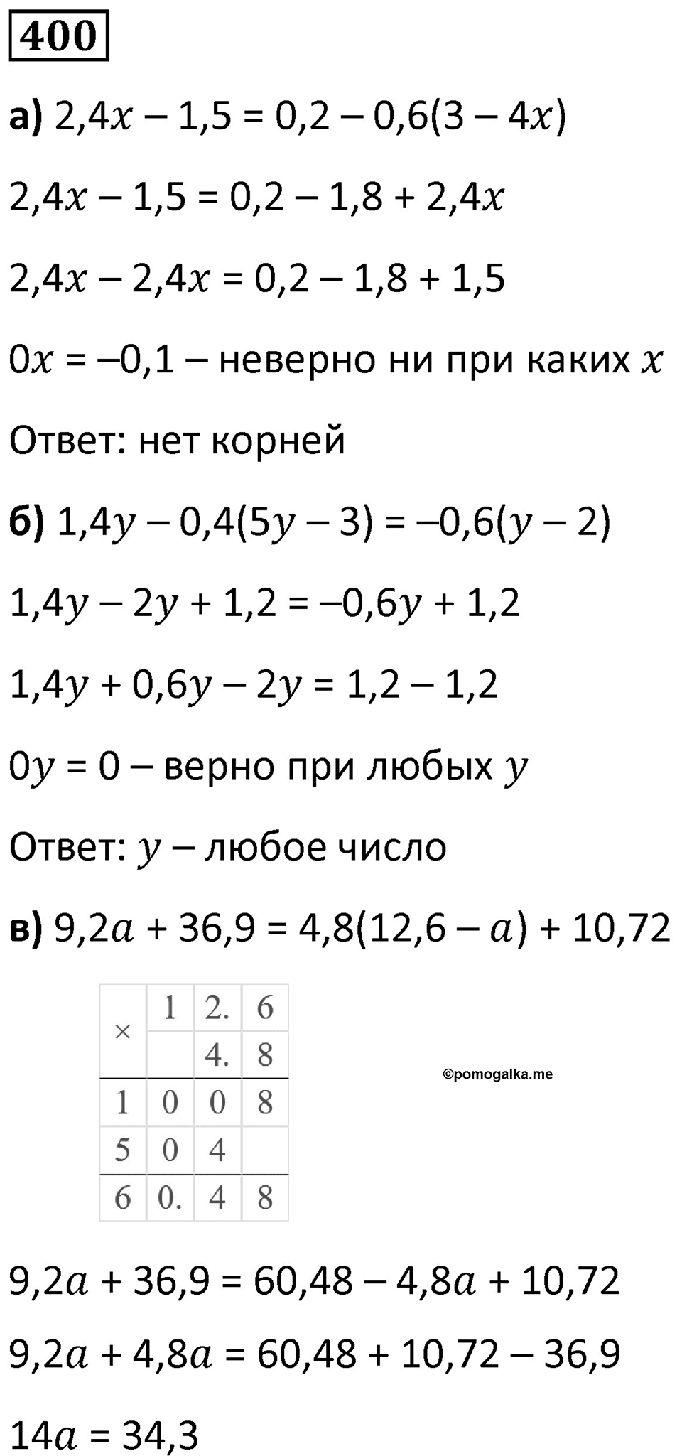 Номер 400 — решение 1