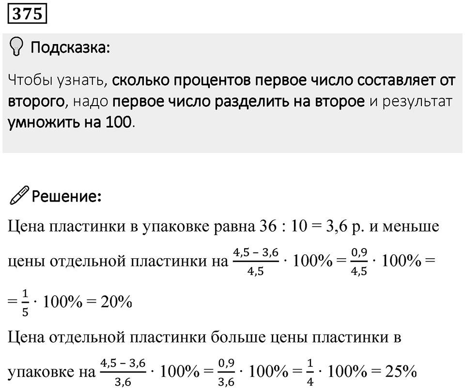 Номер 375 — решение 1