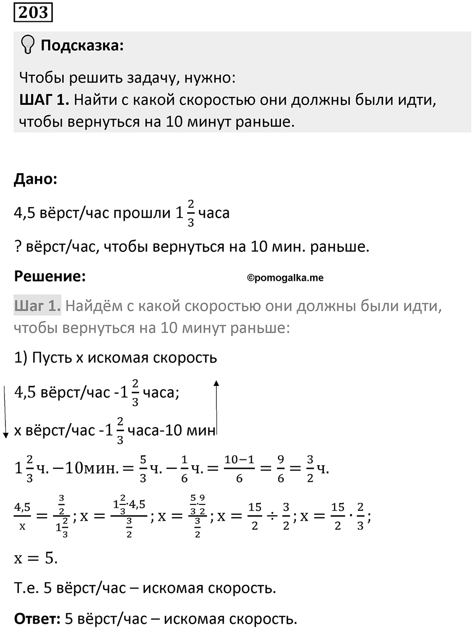 Номер 203 — решение 1